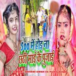 Panch Soo Me Hoi Na Chhathi Mai Ke Pujai