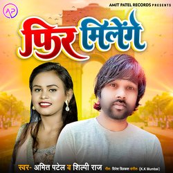 Phir Milege (Bhojpuri Song)-PywqWjpzbkk