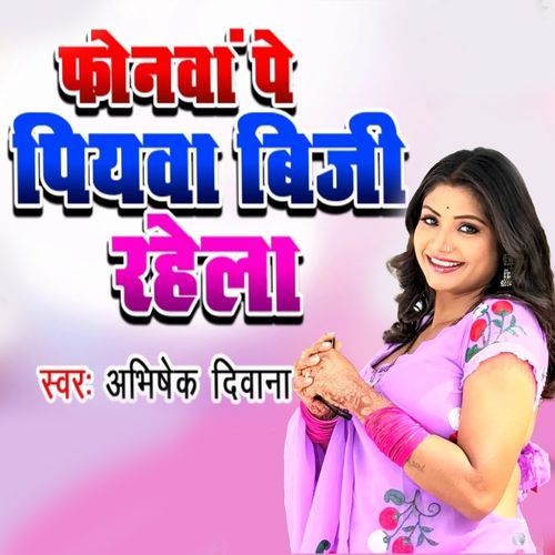 Phonava Pe Piyawa Biji Rahela