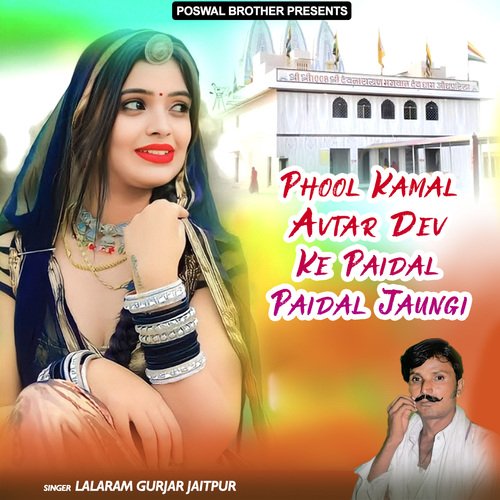 Phool Kamal Avtar Dev Ke Paidal Paidal Jaungi