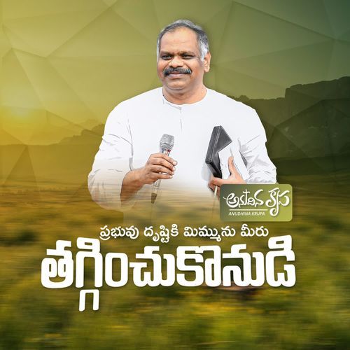 Prabhuvu Dhrustiki Mimmunu Meeru Tagginchukonudi