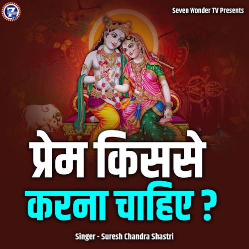 Prem Kisase Karna Chahiye?