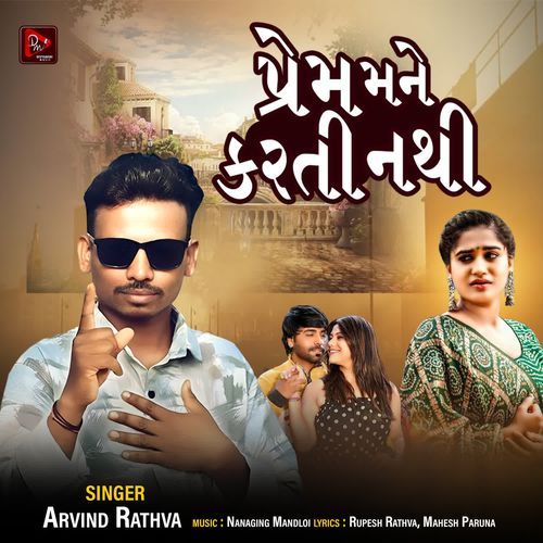 Prem Mane Karti Nathi