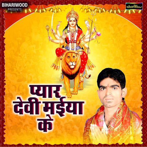 Pyar devi maiya ke