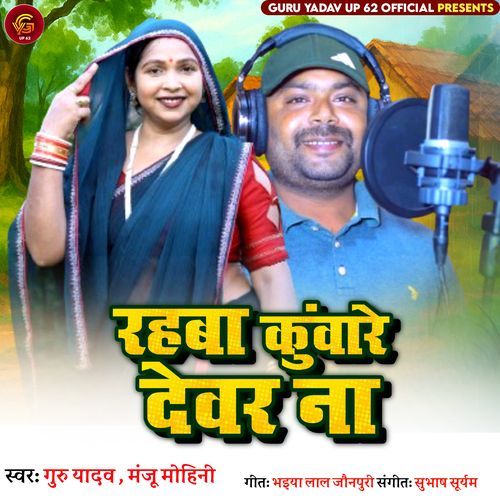 Rahaba Kuware Dewar Na