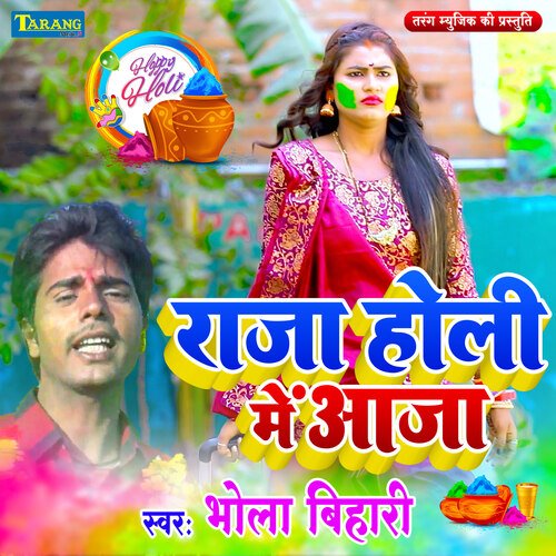 Raja Holi Mein Aaja