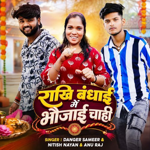 Rakhi Bandhai Bhoujai Cahi