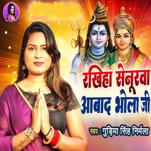 Rakhiha Senrawa Abad Bhola Ji