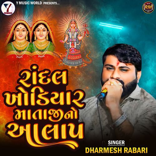 Randal Khodiyar Mataji No Aalap