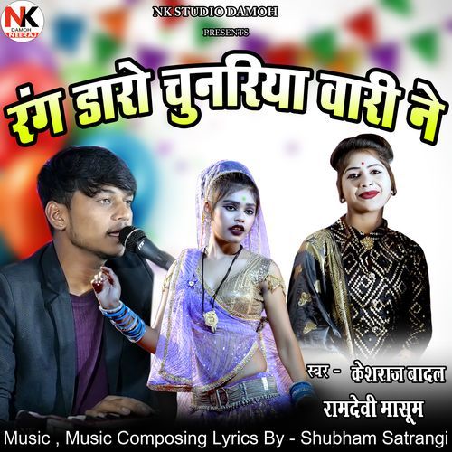 Rang Daro Chunariya Wari Pe
