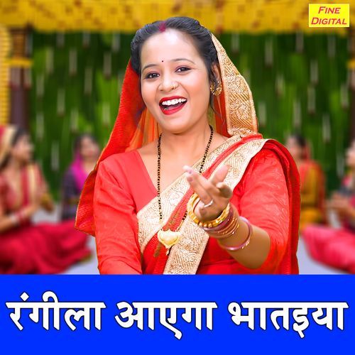 Rangila Aaega Bhataiya