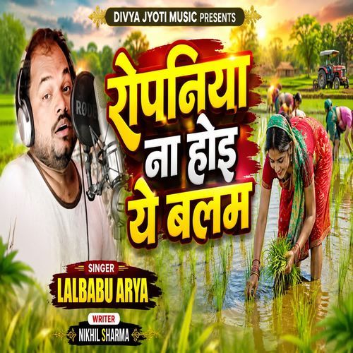Ropaniya Na Hoi Ye Balam