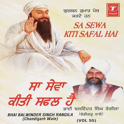 Sa Sewa Kiti Safal Hai (Vol. 55)