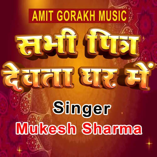Sabhi Pitra Dewata Ghar Me