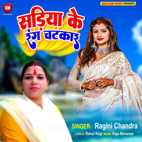 Sadiya Ke Rang Chatkar (Bhojpuri)