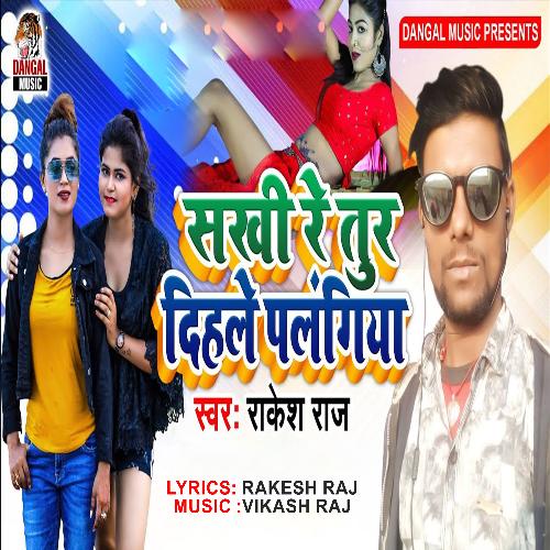 Sakhi Re Tur Dihale Palangiya (Bhojpuri Song)