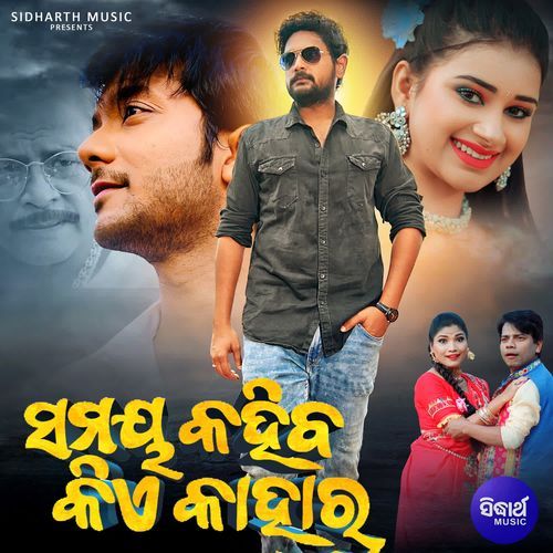 Odia rakata kahiba kie kahara full movie sale