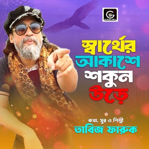 Sarther Akashe Sokun Ure