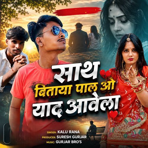 Sath Bitaya Pal Ao Yaad Aavela