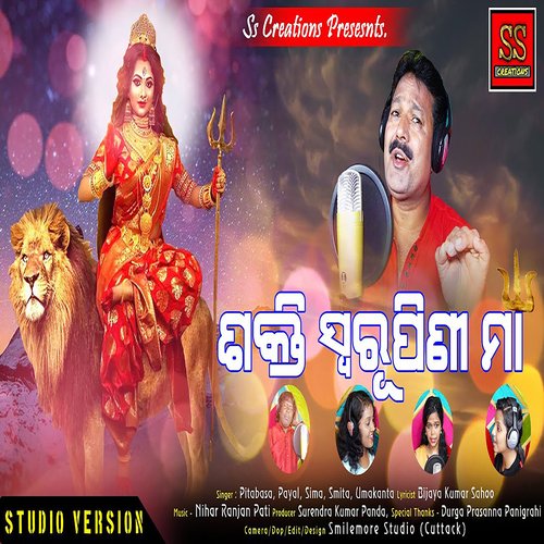 Shakti Swarupini Maa (ODIA SONG)