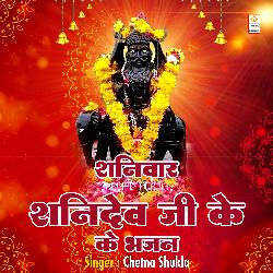 Shaniwar Special Morning Shanidev Ji Ke Bhajan-ChIoVBd8UVw