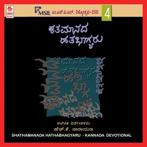Shathamanada Hathabhagyaru (Msil Nithyothsava - 2000- Vol 4)