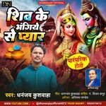 Shiv Ke Bhangiye Se Pyar