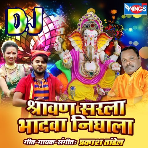 Shravan Sarala Badva Nigala Ganpati Ala O Ala