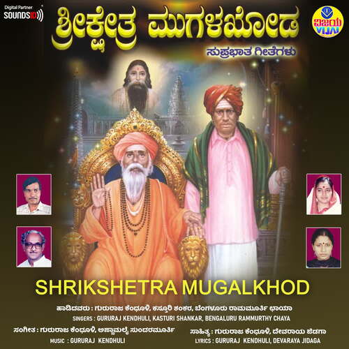 Shri Kshetra Mugalkhod