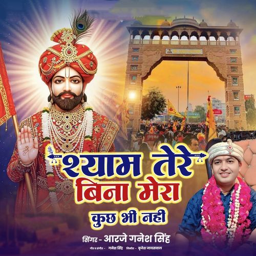 Shyam Tere Bina Mera Kuchh Bhi Nahi