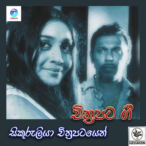 Sikuruliya Chithrapati Gee