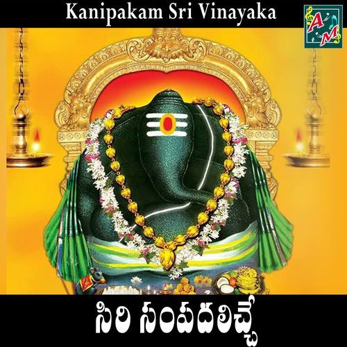 Siri Sampadalicche (Kanipaka Sri Vinayaka) (Kanipaka Sri Vinayaka)