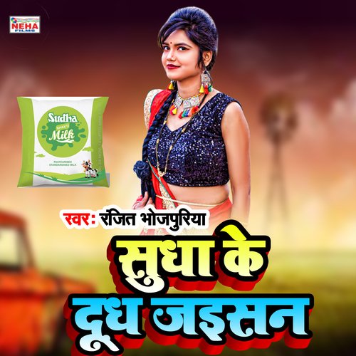 Sudha Ke Dudh Jaisan (Bhojpuri Song)