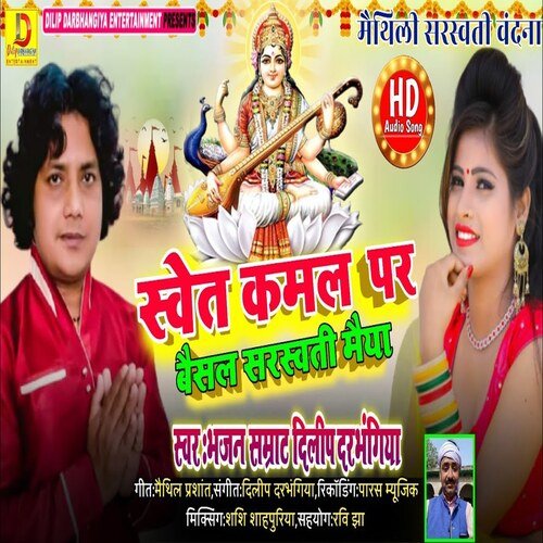 Swet Kamal Par Baisal Sarswati Maiya (Bhakti Song)