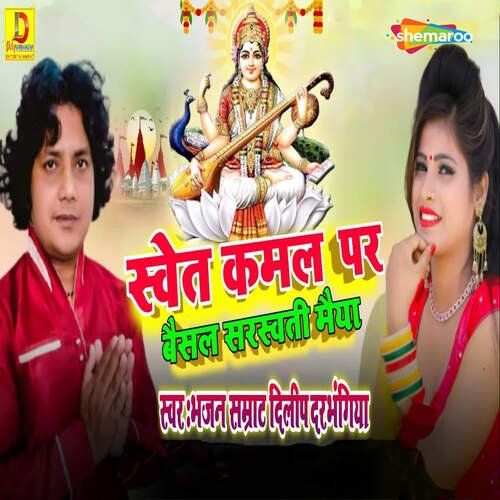 Swet Kamal Par Baisal Sarswati Maiya