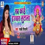 Tab Kahe Izzat Lutala (Bhagati SOng)