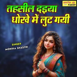 Tahsil Daiya Dhokhe Mein Lut Gayi-NisCQQR-fVY