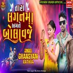 Tara Lagan Ma Amne Bolavje