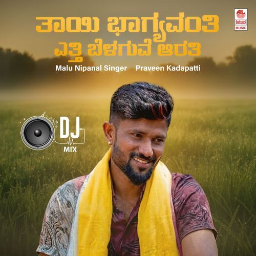 Tayi Baggyavanthi Etthi Belaguve Arthi Dj Remix