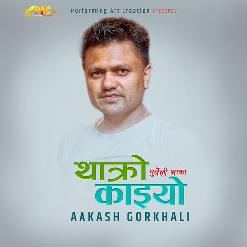 Thakro Kainyo (Purbeli Bhaka)