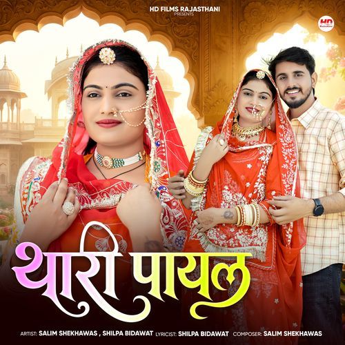 Thari Payal