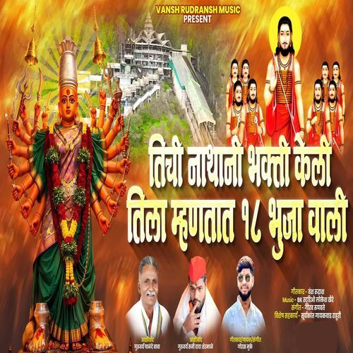 Tichi Nathani Bhakti Keli Tila Mhantat 18 Bhuja Vali