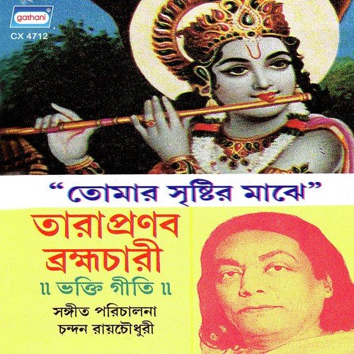Tara Pranab Brahmachari