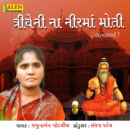Triveni Na Neer Ma Moti