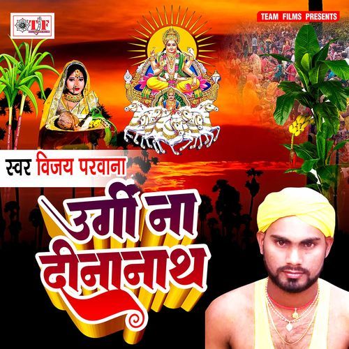 Ugi Na Dinanath