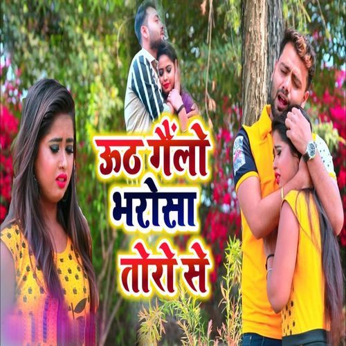 Uth Gailo Bharosa Toro Se