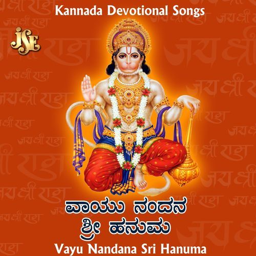 Vayu Nandana Sri Hanuma