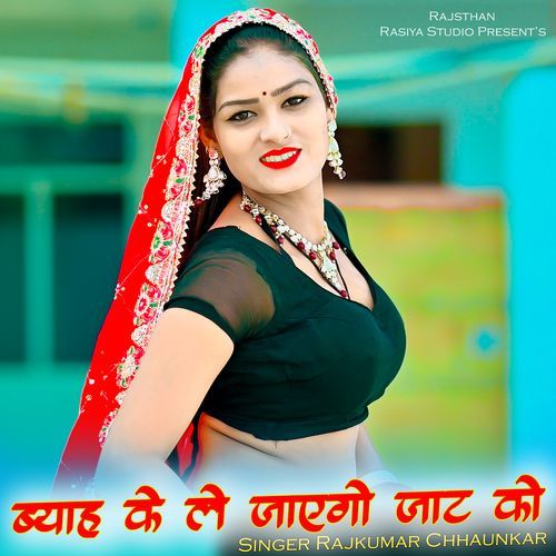 Vyah Ke Le Jayego Jaat Ko