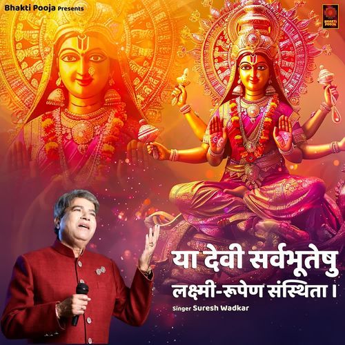 Ya Devi Sarva Bhuteshu Laxmi Rupena Samsthita