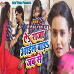 Ye​ Raja Aail Bada Jab Se